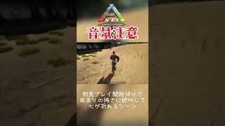 開始30分であまりの怖さにArkで心が折れるライム【2022/6/19】shorts ver.