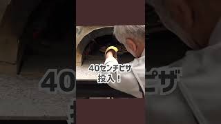 ピザ窯屋さんがコストコのピザが焼けるピザ窯キットを開発したよ #shorts #pizza