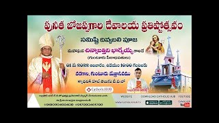 ST.JOSEPH'S CHURCH OPENING CEREMONY | ST.JOSEPH'S CHURCH | VARAGANI | GUNTUR 01-05-2022