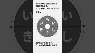 【くるくる単語】6文字の単語は何？ #110  #shorts #謎解き #脳トレ #パズル