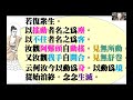 【秒懂楞嚴 40日】 欲識佛去處，祇這語聲是。見性能舒卷嗎 於是如來。…念念生滅。 見輝法師