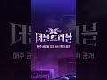 위아이 김동한 〈더블 트러블〉 제작발표회 하이라이트 영상