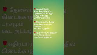 உரிய நேரத்தில் கிடைப்பது புண்ணியம் #shortsfeed