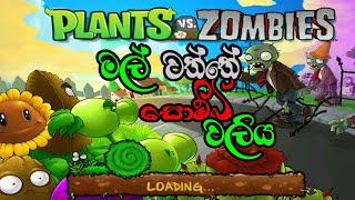 Plant VS Zombies Mobile Game Play Sinhala @dakshaya