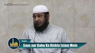 Urdu Bayan | Saas aur Bahu Ka Rishta ISLAM Mein | By Hafiz Javeed Usman Rabbani