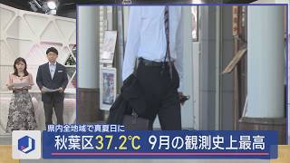 猛暑再び、県内で全国一位の気温観測！アイスキャンデーや海水浴など涼を求める人も【新潟】スーパーJにいがた9月10日OA