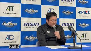 2025年1月4日シーホース三河戦 試合後コメント（安齋竜三HC）