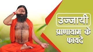 Benefits of Ujjayi Pranayam. Swami Ramdev