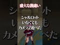 シャルロットのカメラに関する盛大な勘違い【原神 初心者】 原神 genshinimpact shorts