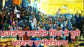 ਕਿਵੇਂ ਖ਼ਤਮ ਹੋਇਆ ਖ਼ਾਲਸਾਰਾਜ 10ਸਾਲਾ ਵਿਚ ਕੌਣਕੌਣ ਬੈਠਾ ਰਾਜਗੱਦੀ ਤੇ ਡੋਗਰਿਆਂ ਨੇ ਕਿਵੇਂ ਚਾਲਾ ਚੱਲਚੱਲ ਕੇ ਖਤਮ ਕੀਤਾ