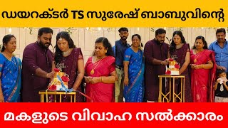 കോട്ടയം കുഞ്ഞച്ചൻ മൂവി ഡയറക്ടറുടെ മകളുടെ കല്യാണ സൽക്കാരത്തിൽ കേക്ക് മരിക്കുന്നു....!!