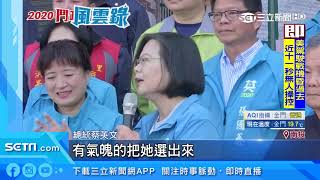 決戰中台灣！英力挺立委候選人蔡培慧｜三立新聞台