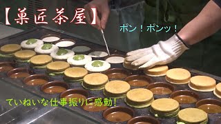 『菓匠茶屋』#大判焼き#今川焼き/見てて飽きない！  IMAGAWAYAKI Cake/kasyoutyaya/How to   making