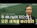 새벽복음예배 잠언 3장 19 26절 담임목사 김석형