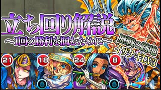 【モンスト】歴戦の跡地イザナギLV3解説〜1回の勝利を掴むために〜