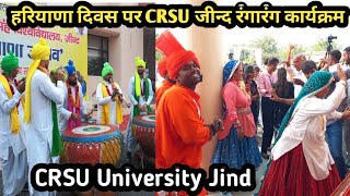 #हरियाणा_दिवस पर #CRSU_University Jind में डांस बीन_बाजे के साथ कार्यक्रम #haryanaday #crsu #jind