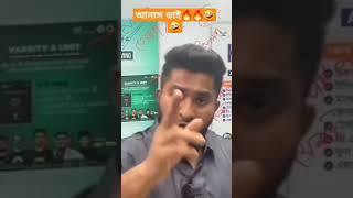 এই শালা তোর সিলেবাস শেষ হইসে??  🤣 || ei shala tor syllabus shesh hoise? #funny #memes #viral #clips