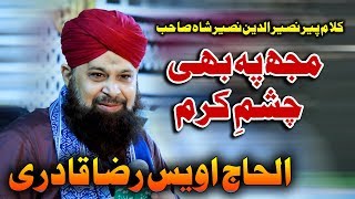 Mujh Pe Bhi Chashme Karam | Owais Raza Qadri | Mehfil-e-Naat In Khanewal
