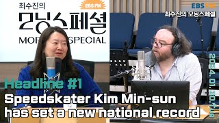 [영어로 듣는 모닝 뉴스] 빙속 김민선, 1,000ｍ 한국 신기록 경신ㅣEBS FM 최수진의 모닝스페셜 240130 (화) 헤드라인