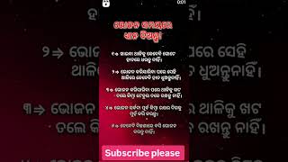 ଭୋଜନ ସମୟରେ ଧ୍ୟାନ ଦିଅନ୍ତୁ ଏହି ସବୁ ଜିନିଷ....