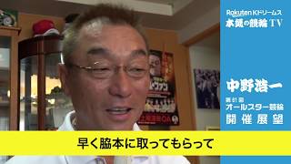 中野浩一の開催展望【後編】 | いわき平競輪GⅠ 第61回 オールスター競輪 ～【本気の競輪TV】～