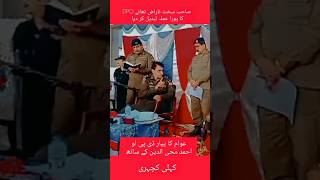 کہلی کچہری ڈی پی او صاحب زندہ باد کے نعروں سے گونج اٹھی #foryou #viralshort #viral #youtubeshorts