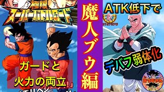 ︎【ドッカンバトル#305】極限スーパーバトルロード　魔人ブウ編【Dragon Ball Z Dokkan Battle】