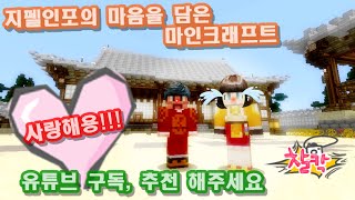 생방송) 지펠인포의 마인크래프트 9월 5일 참여가능(zipelinfo Minecraft LIVE)