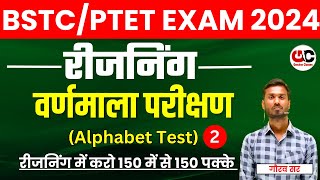 PTET/BSTC/CET | REASONING | Alphabet Test (अल्फाबेट टेस्ट) CLASS -2 | BY GAURAV SIR