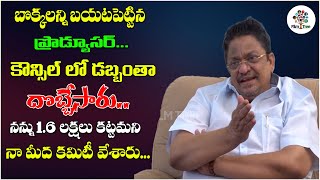 They Stole All Money From Council | Producer Council | C. Kalyan | Real Talk With Anji | Film Tree
