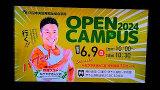 録画日：２０２４年５月２５日　収録日：９月１１日