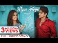 प्यार होगे | Pyar Hoge | Video Song | Rishiraj | Kanchan | Deepak Sahu | Priyambada | Romantic Song