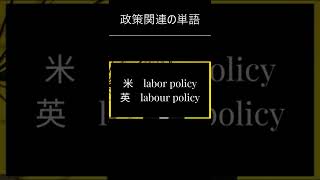 パリ発7 【英語ニュース】今日は政策関連！大統領選挙に関する英単語