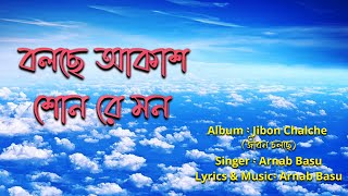 Bolche Akash | Audio graphical Song | Jibon Cholche | Arnab Basu