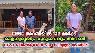 അറബി ഭാഷയെ സ്നേഹിച്ച ഐശ്വര്യ എന്ന 10ആം ക്ലാസ്സ്‌ കാരി.