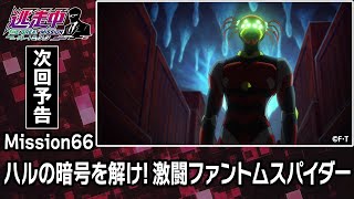 Mission66【逃走者全滅！？】連れ去られる逃走者たち...ミッションを攻略せよ！「ハルの暗号を解け！ 激闘ファントムスパイダー」【逃走中 グレートミッション/第66話 】