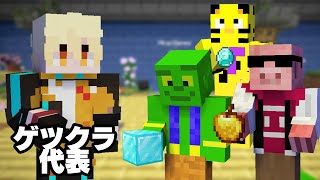 【アツクラ】ヒカックさんに大量のダイヤを回収されました...【マイクラ】