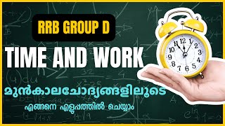 TIME AND WORK  - RRB GROUP D 2025 | MALAYALAM  | RRB NTPC | CHSL | CGL | MTS