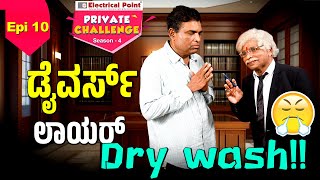 ಕಲಹ ಮಧ್ಯಸ್ಥ - Advocate Bolar│Bolar - Nandalike│Private Challenge - S4│EP - 10│Daijiworld Television