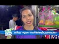 เรื่องดีทั่วไทย 5 ก.พ. 66 full top news