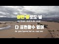 tj노래방 몰라몰라 스머프 smerpe tj karaoke