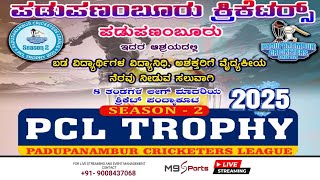 PCL TROPHY 2025 SEASON 2 | PADUPANAMBUR CRICKETERS LEAGUE | FINAL DAY LIVE FROM KAMBALA GROUND ||