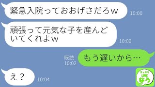 【LINE】出産で苦しむ嫁を邪魔者扱いし家から追い出すクズ夫「お前自己中すぎｗ」→妊娠で臨月を迎えた妻を大切にしない旦那に浮気旅行後サプライズで復讐してやった結果…w【総集編】