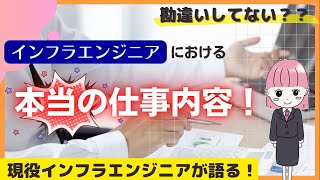 インフラエンジニアの仕事内容を簡単紹介！【未経験必見】