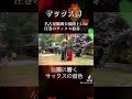 サックス侍　名古屋鶴舞公園路上live 公園の緑のなか圧巻のサックス演奏🎶🎶