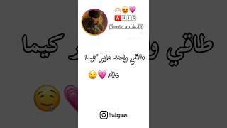 واحد داير هاك😘🥰