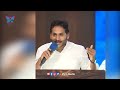 అబద్దాలు మోసాలతో వచ్చే పదవి నాకొద్దు... ys jagan goosebumps speech in ysrcp leaders meeting