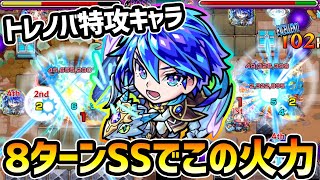 【タンザナイト使ってみた】8ターンSSの火力じゃない...。トレノバのために生まれた特攻性能！既存の適正キャラと比べてどう強いか実際に体感してみた【けーどら】