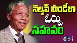 నెల్సన్ మండేలా ఓర్పు సహనం || Biography of Nelson Mandela || KSR RX 100 TV