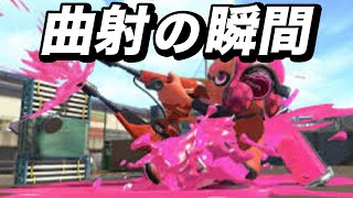 【ハイライト】曲射が当たると気持ちいい【スプラトゥーン2】